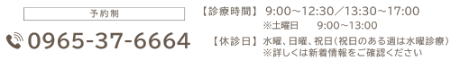 八代市【歯医者】やまだ歯科・こども歯科・矯正歯科クリニック診療時間